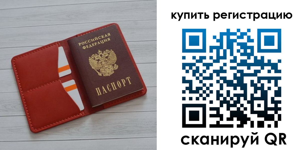 прописка ребенка в Воронежской области