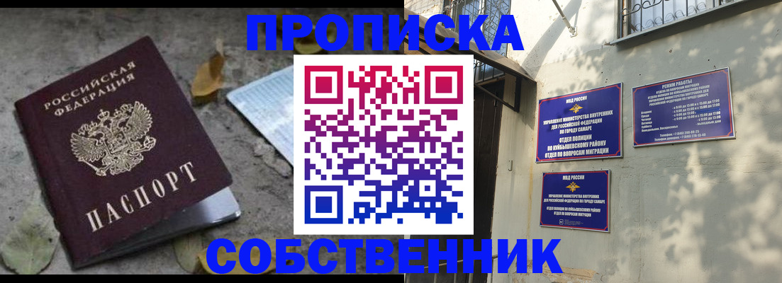 временная регистрация в квартире в Воронежской области