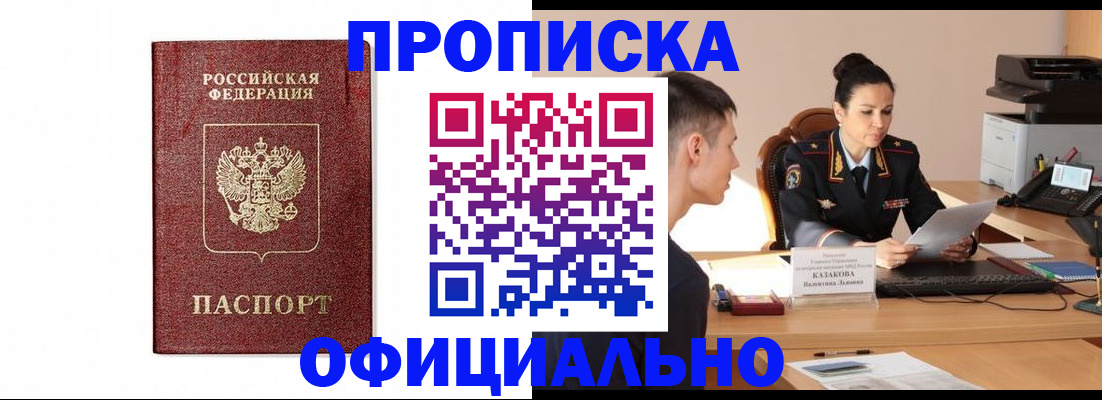 прописка от собственника в Воронежской области