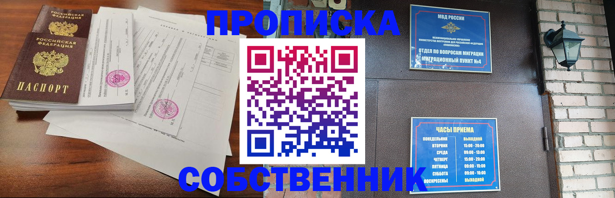 временная регистрация купить в Воронежской области